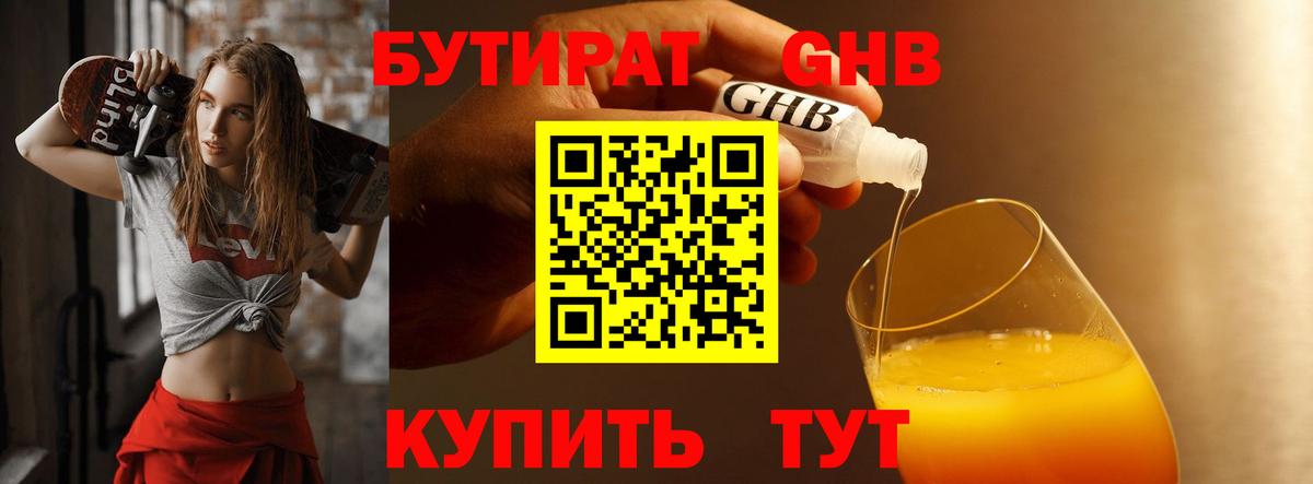 Бутират 99% Снежинск