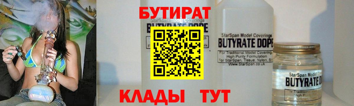 Снежинск  БУТИРАТ BDO 33%  Вход с VPN 