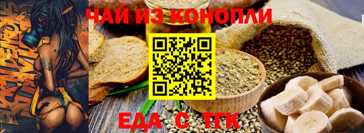 Печенье с ТГК марихуана  Вход с VPN  Снежинск 