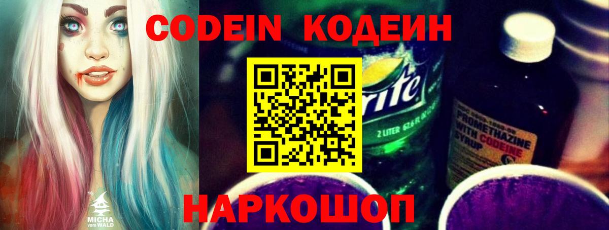 Снежинск  Кодеин напиток Lean (лин)  Вход с VPN  Codein напиток Lean (лин) 