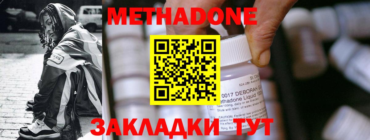 Метадон methadone Снежинск