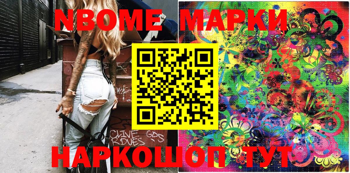 Марки NBOMe 1,5мг Снежинск