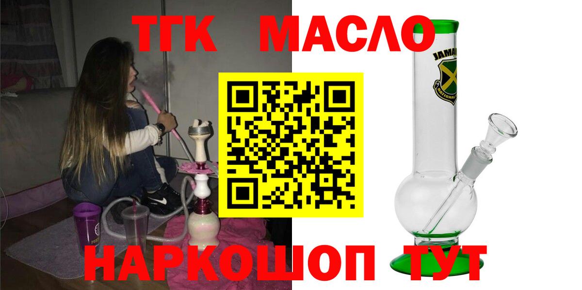 Дистиллят ТГК гашишное масло Снежинск